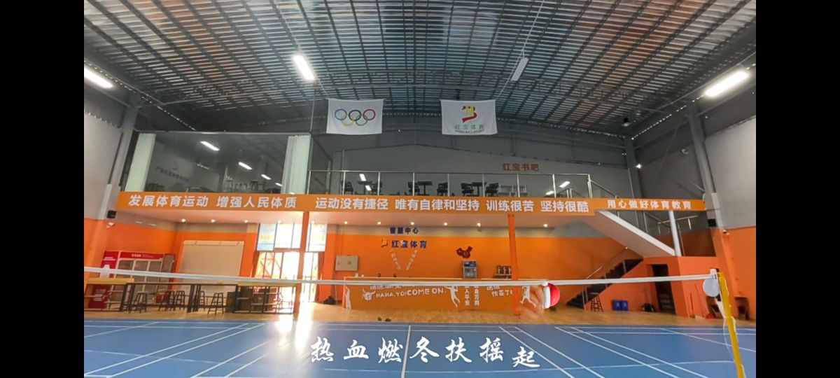 红宝羽毛球馆(时代馆)