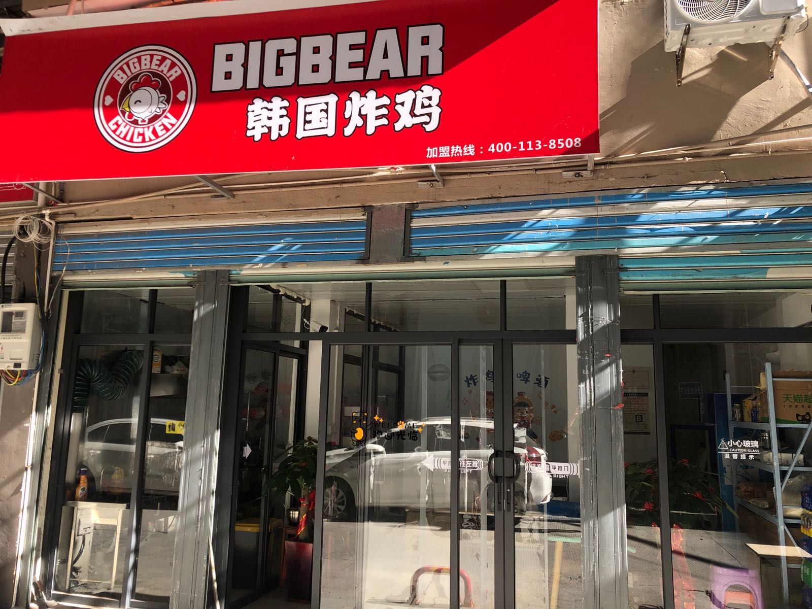 bigbear韩国炸鸡(浦田东大路店)