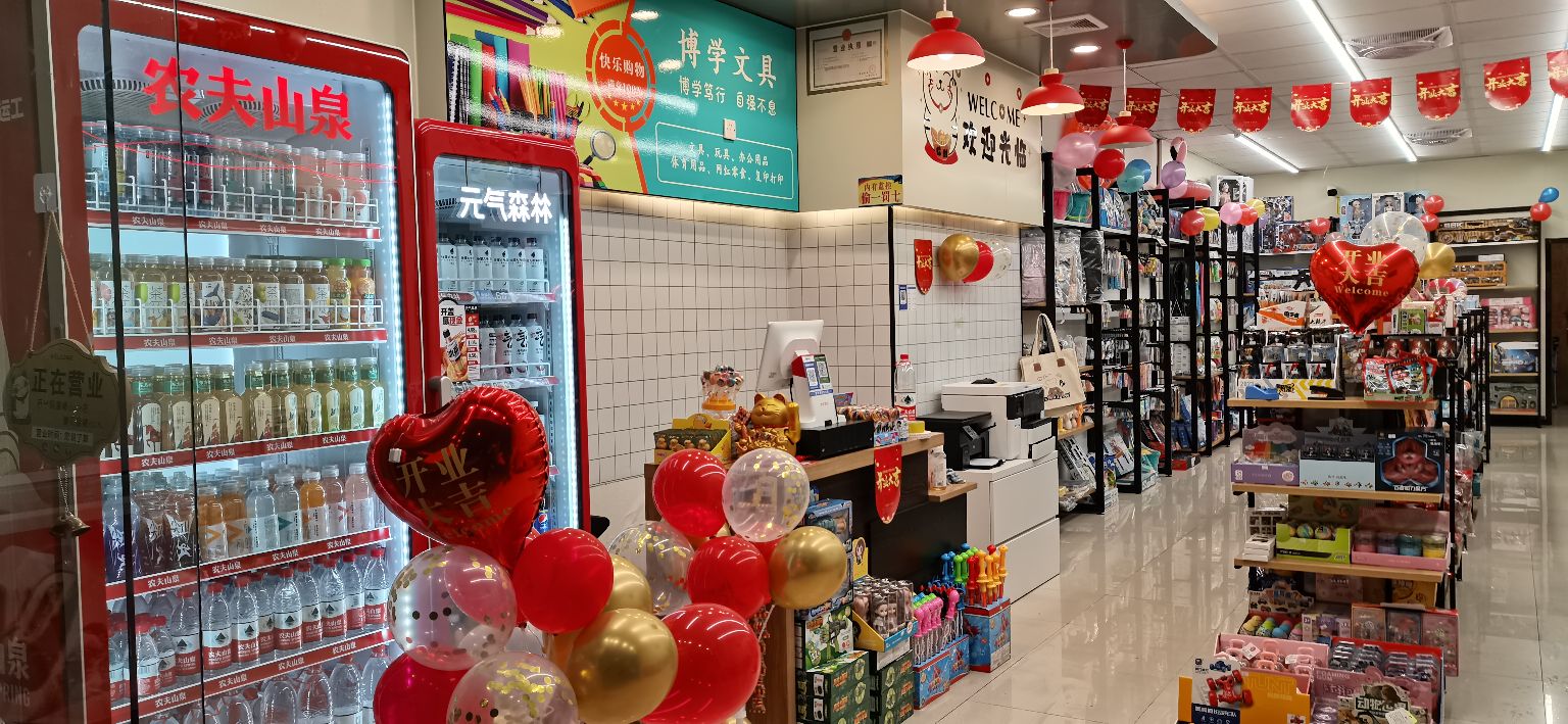 博学文具店(凤山庙路店)