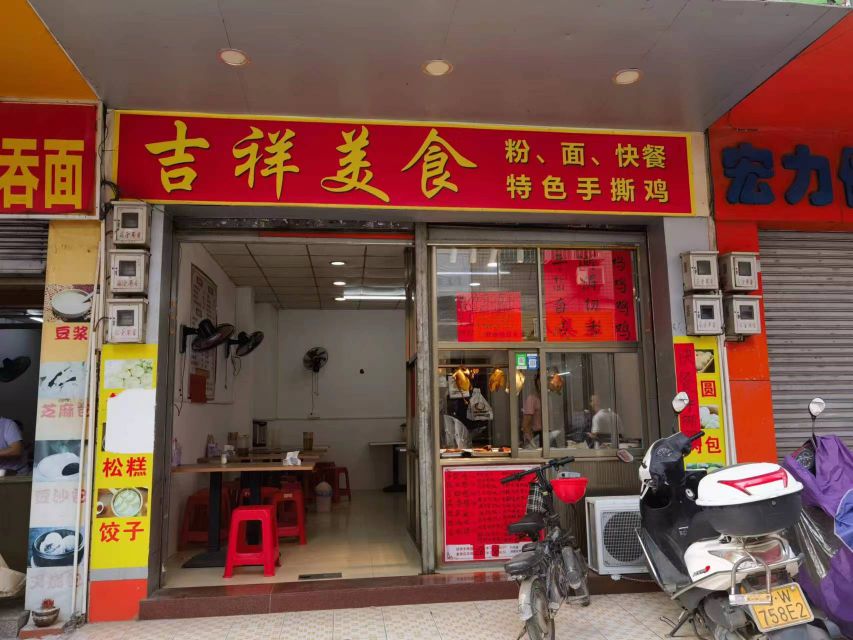 吉祥美食