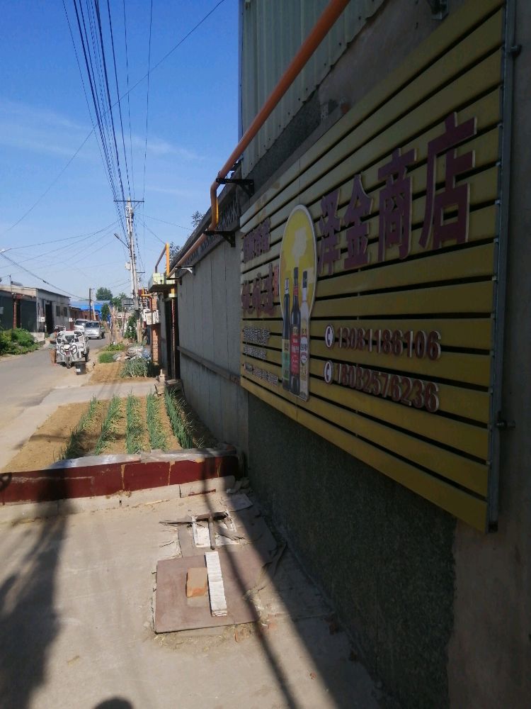 泽鑫商店