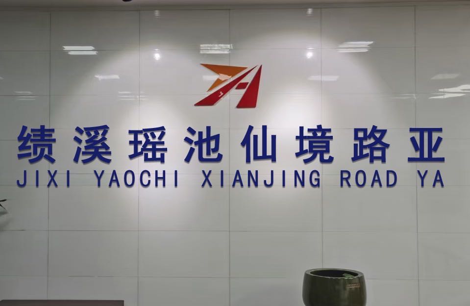 绩溪瑶池仙境路亚