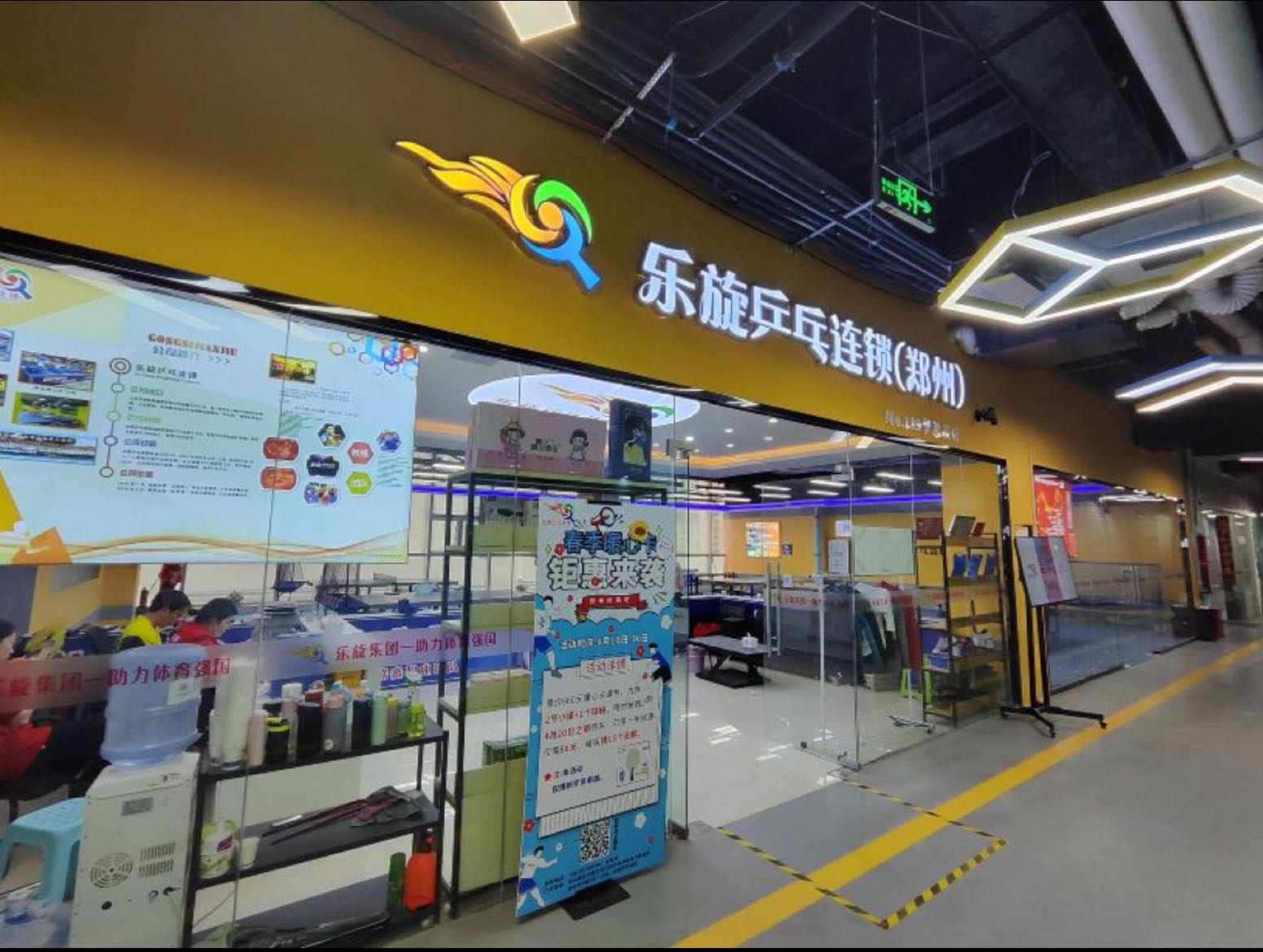 乐璇乒乓球(郑州梦想茂店)