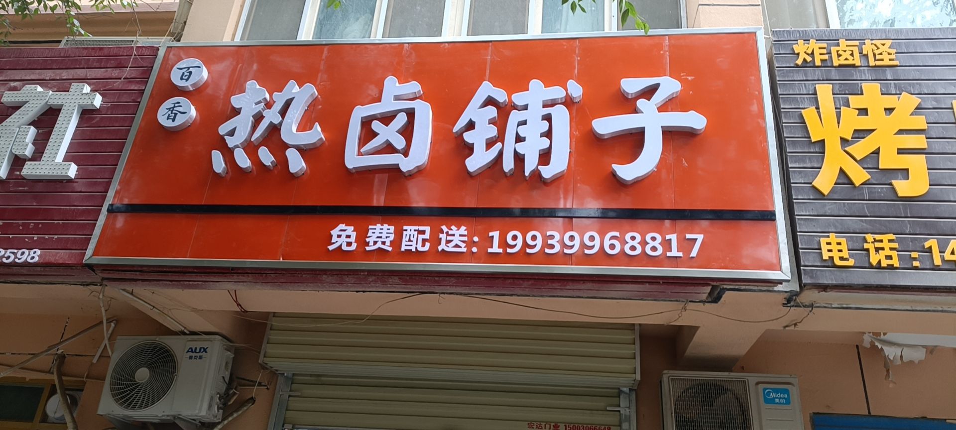 百香热卤埔子