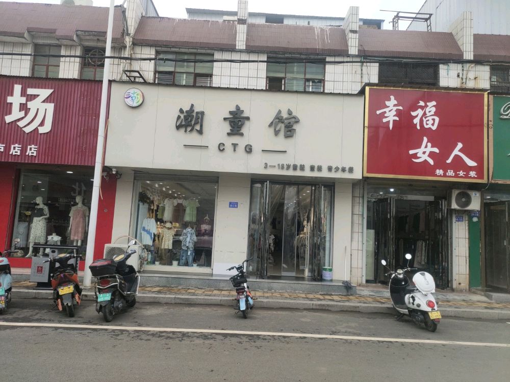 登封市潮童馆