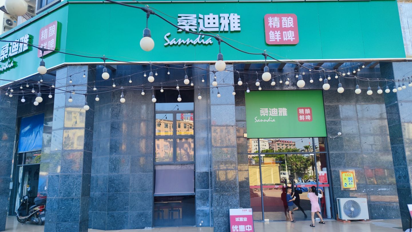 桑迪雅精酿鲜啤(海岸漫谷店)