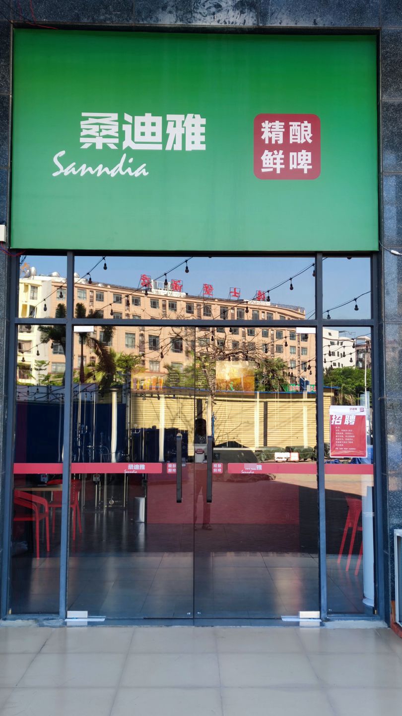 桑迪雅精酿鲜啤(海岸漫谷店)