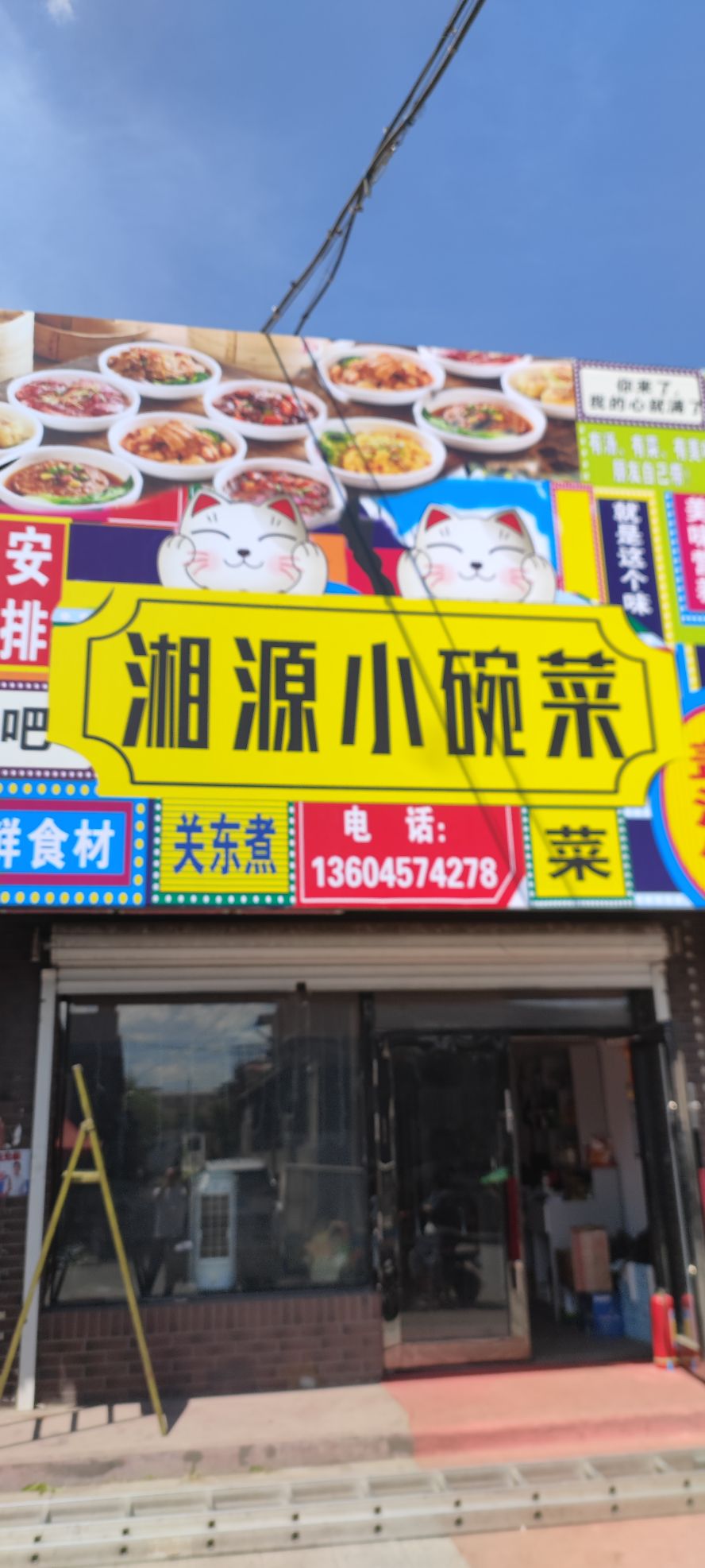 湘源小碗菜