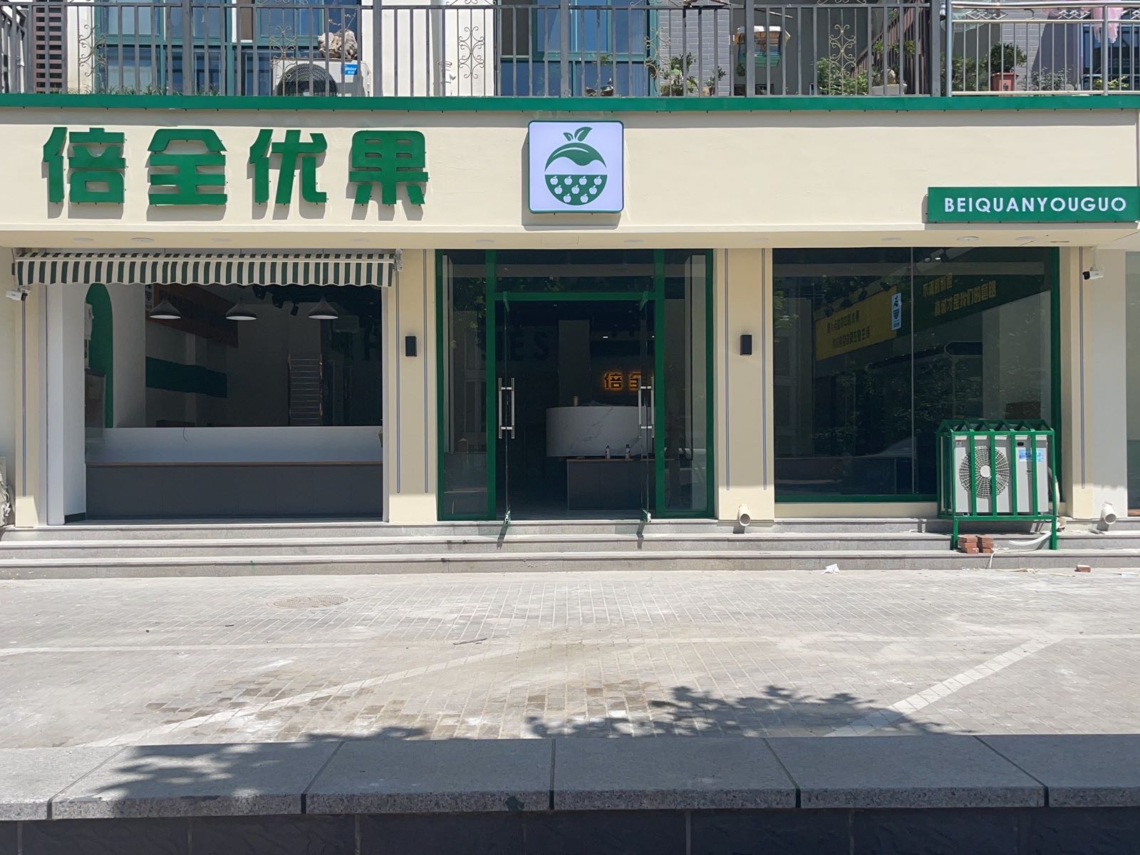 倍全优果
