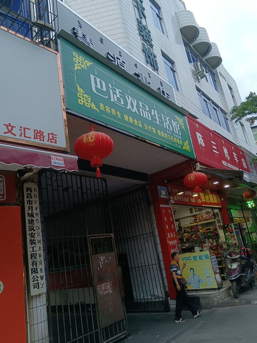 西昌汇源书店(文汇路店)