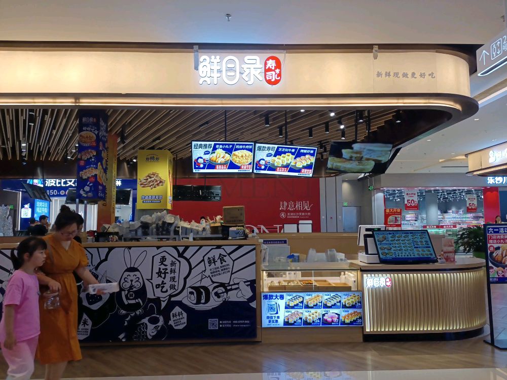 鲜目录·中国寿司大(芙蓉天街店)