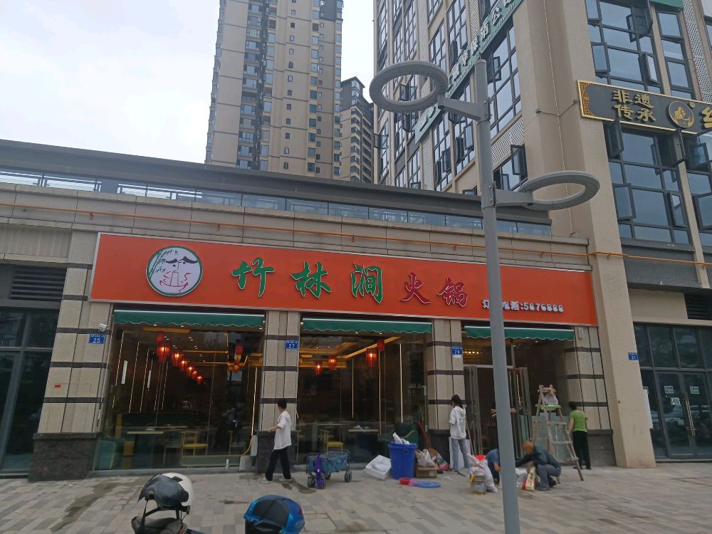 竹林涧火锅(传化锦城店)