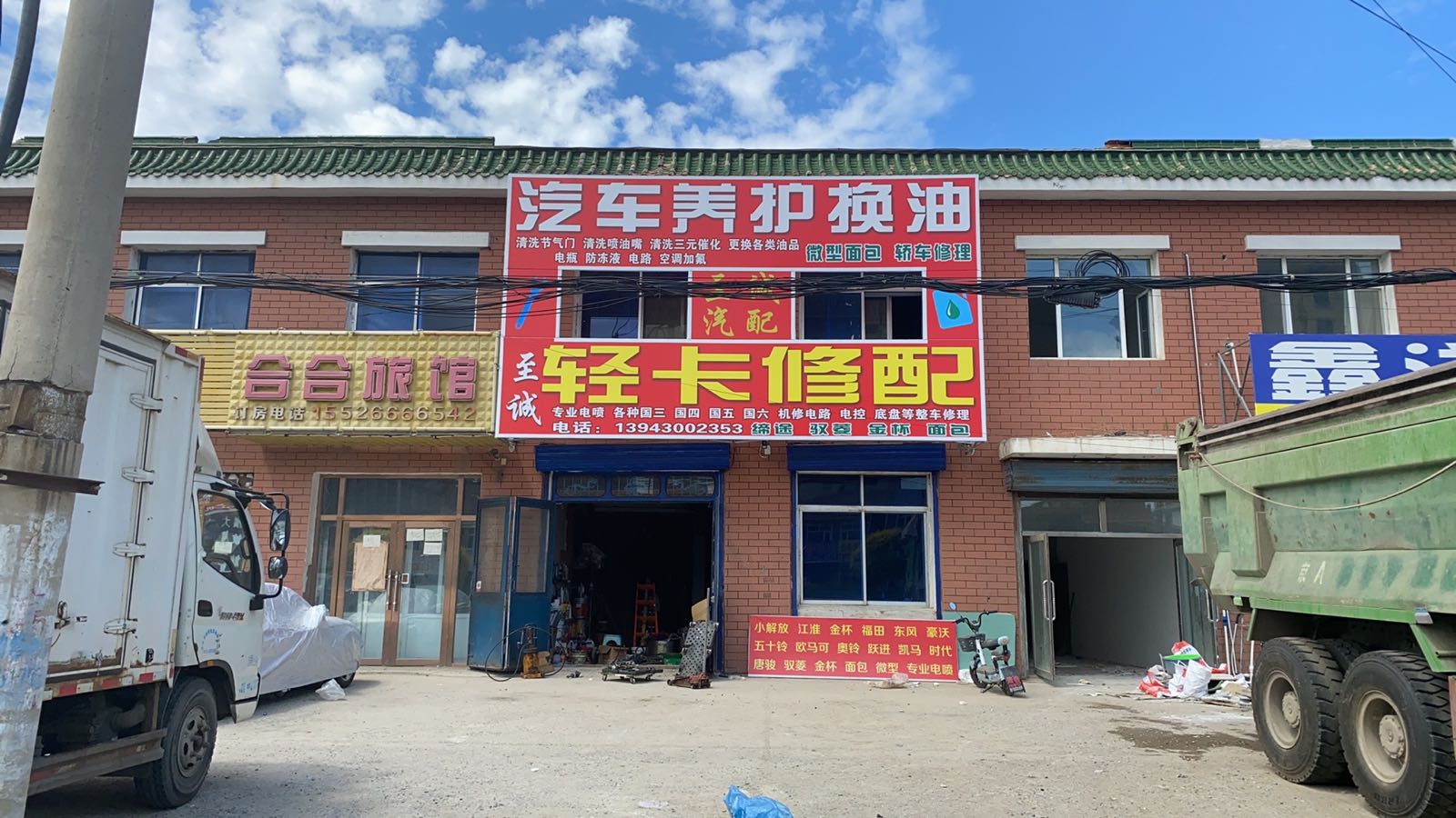 至诚汽配
