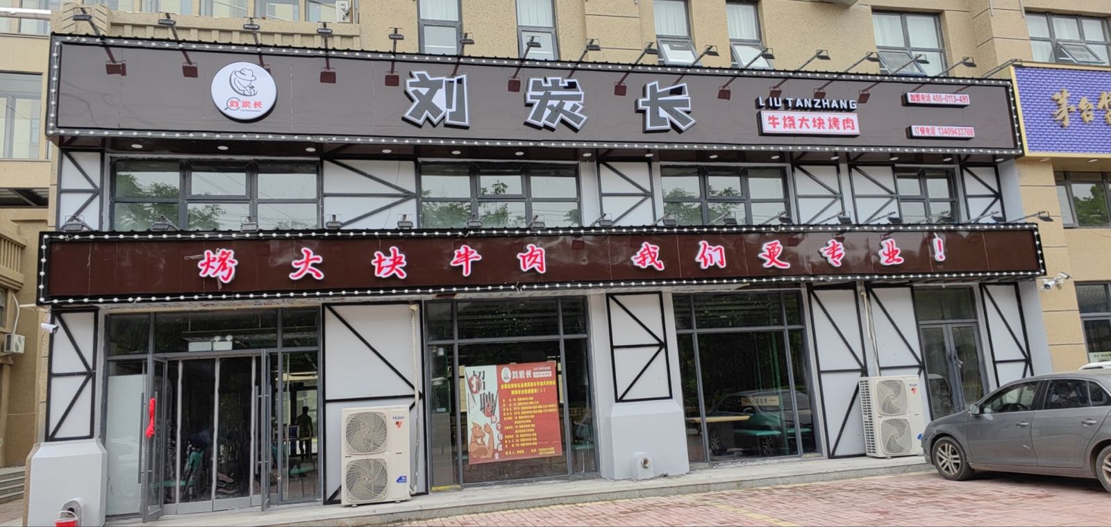 刘炭长牛烧大块烤肉(御花园店)