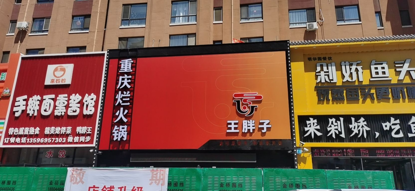 红胖子重庆烂火锅
