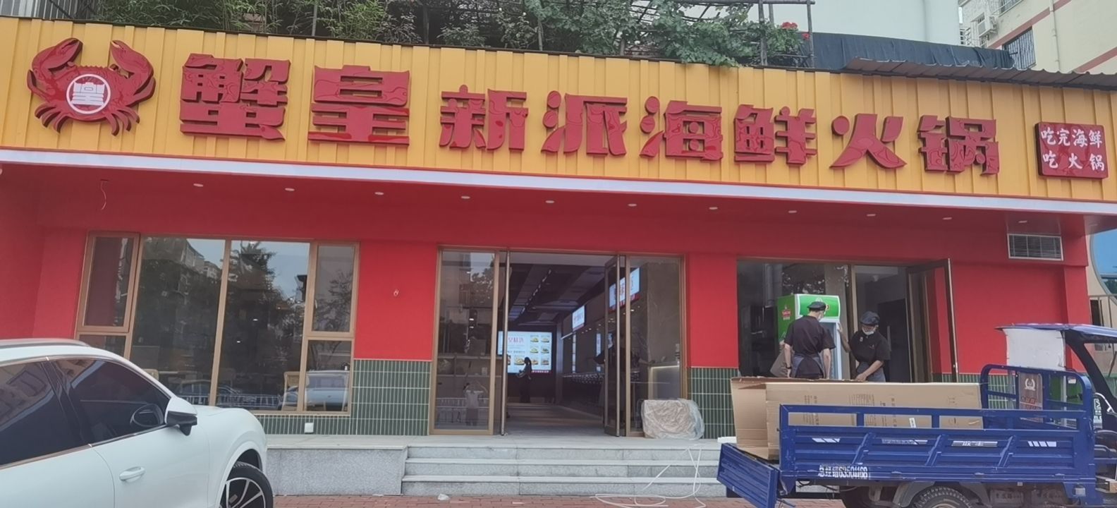蟹皇新派海先锅