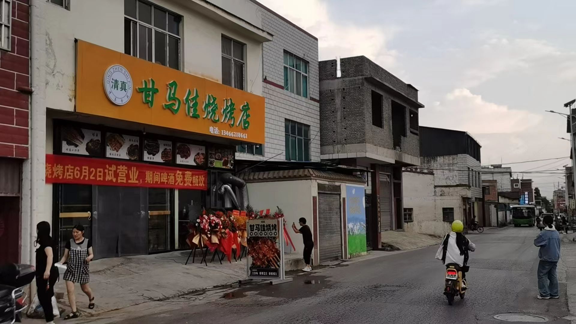 清真甘马佳烧烤店