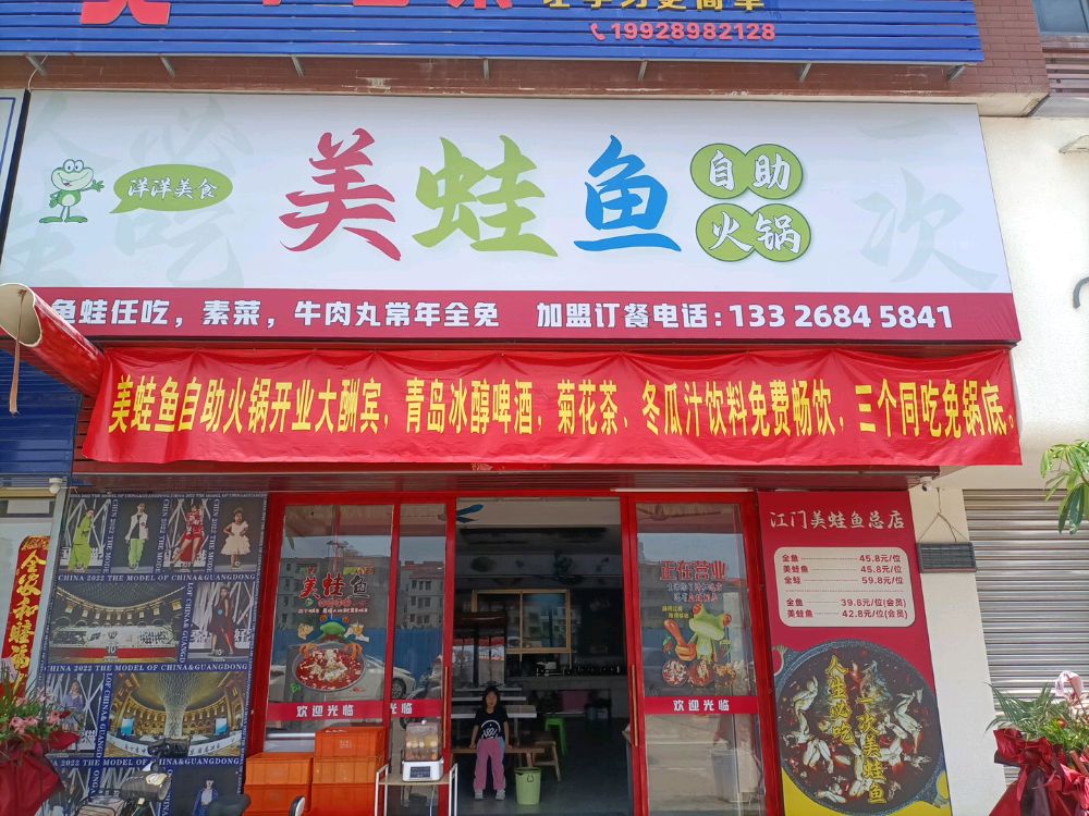 洋洋美食·牛蛙鱼