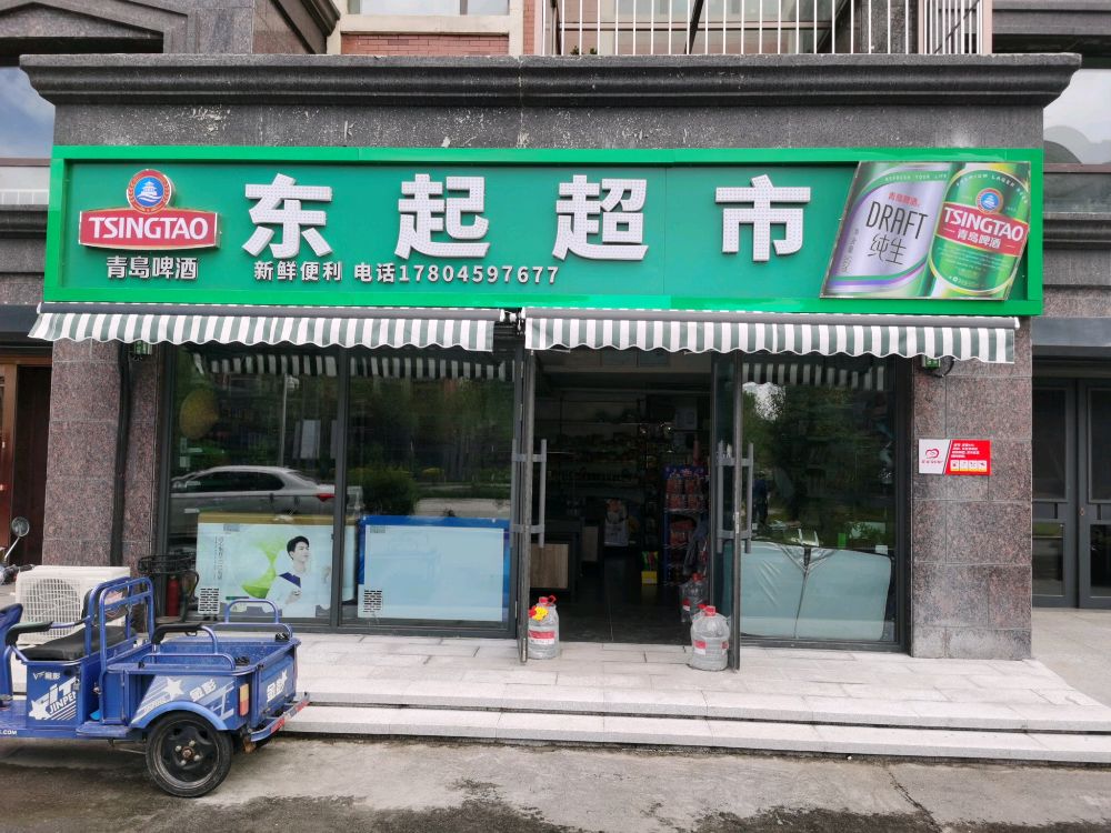 东起美食