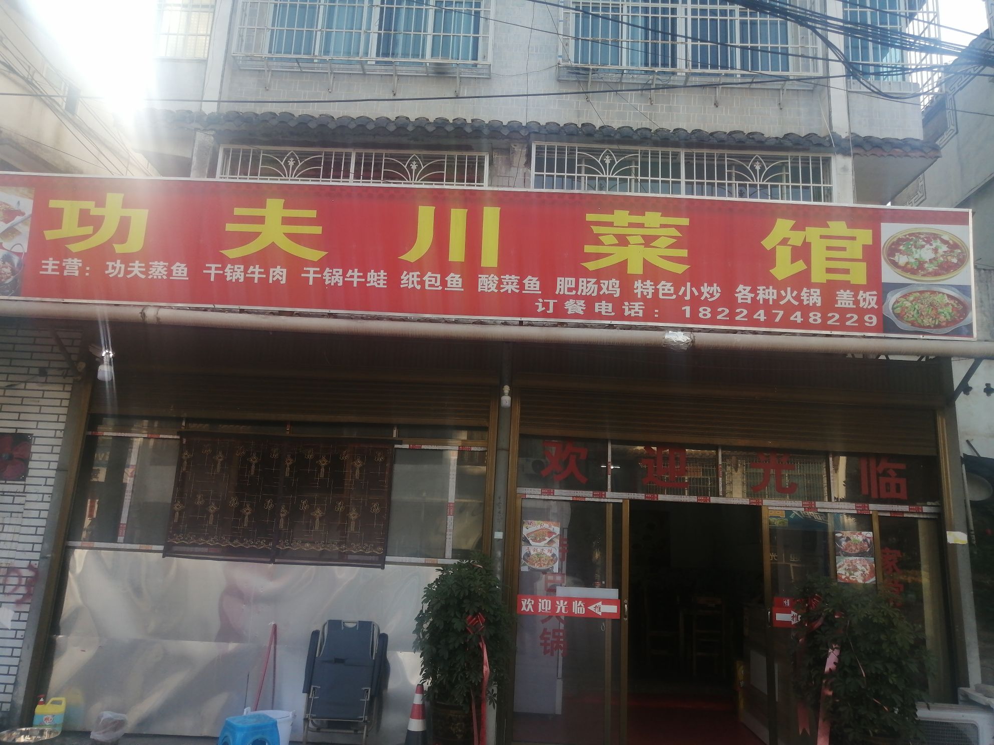 功夫奸晴川菜馆