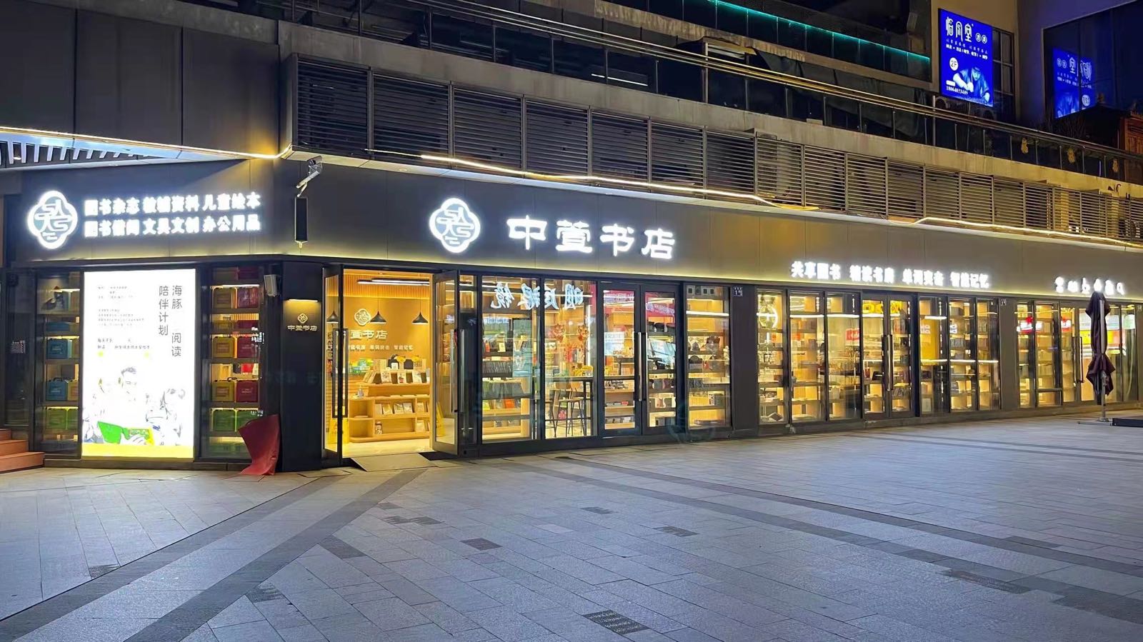 中萱书城旗舰店(怡和路店)