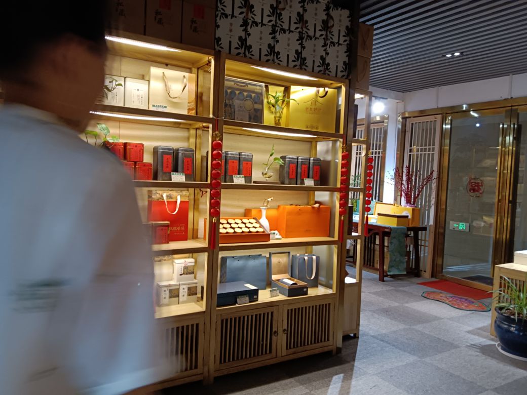 秀之源茶叶店(天健·壹平方英里店)