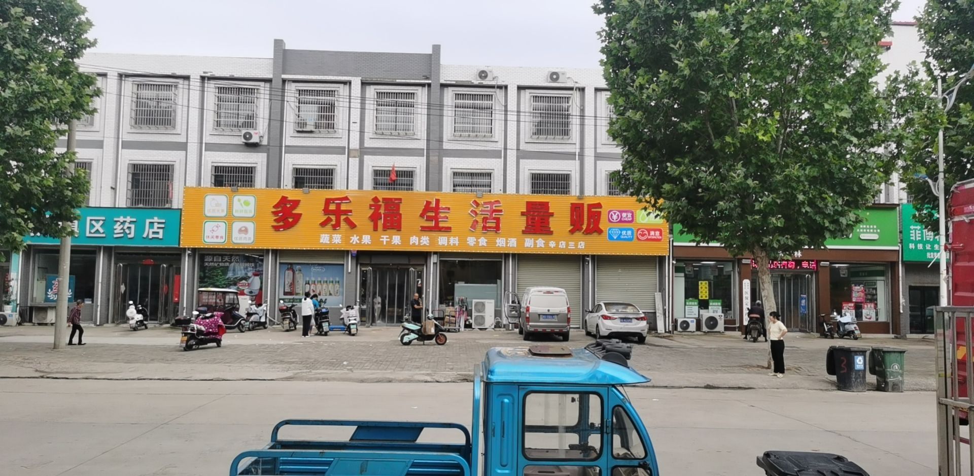 新郑市辛店镇多乐福生活量贩