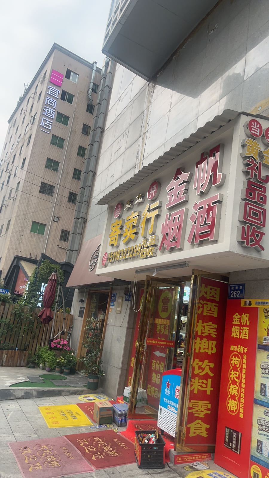 长沙市开福福区正立寄卖行