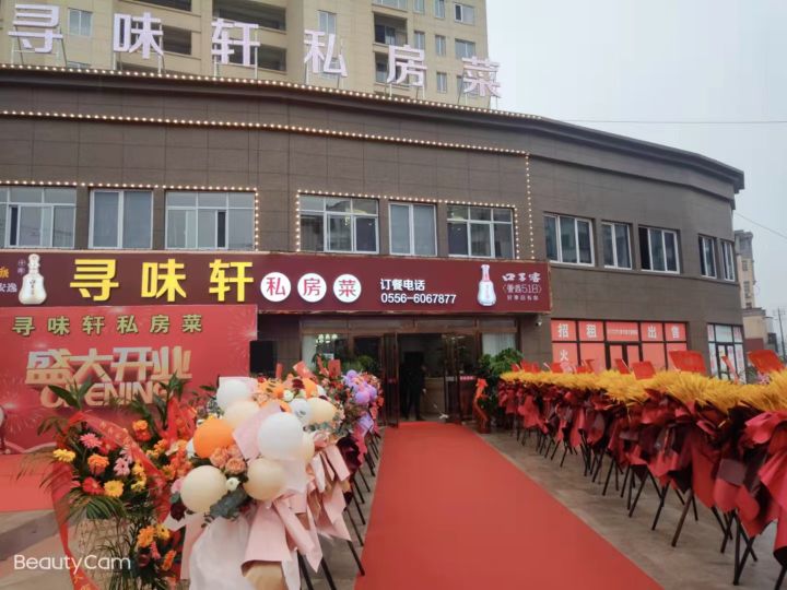 寻味轩私房菜菜(时代广场玺景园店)