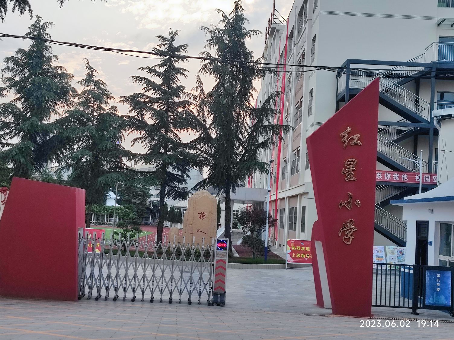 红星小学