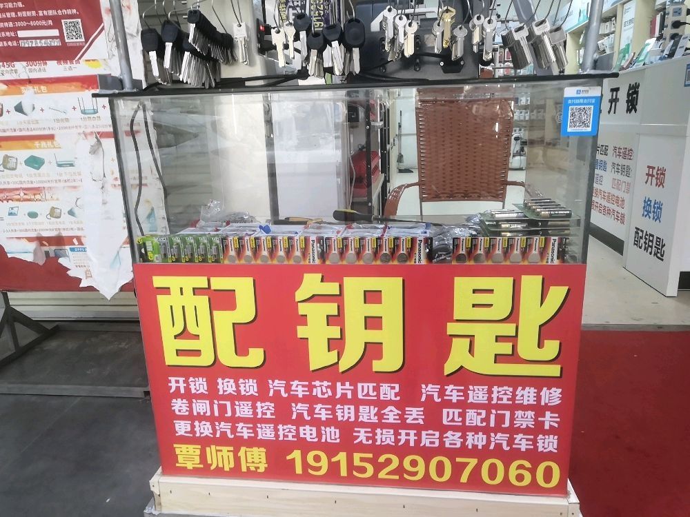 覃师傅汽车钥匙开锁换锁