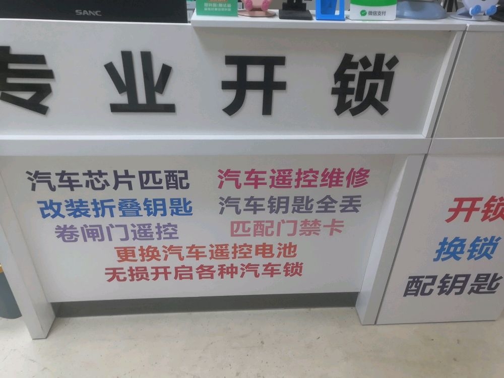 覃师傅汽车钥匙开锁换锁