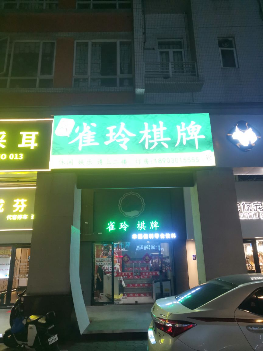 雀玲棋牌