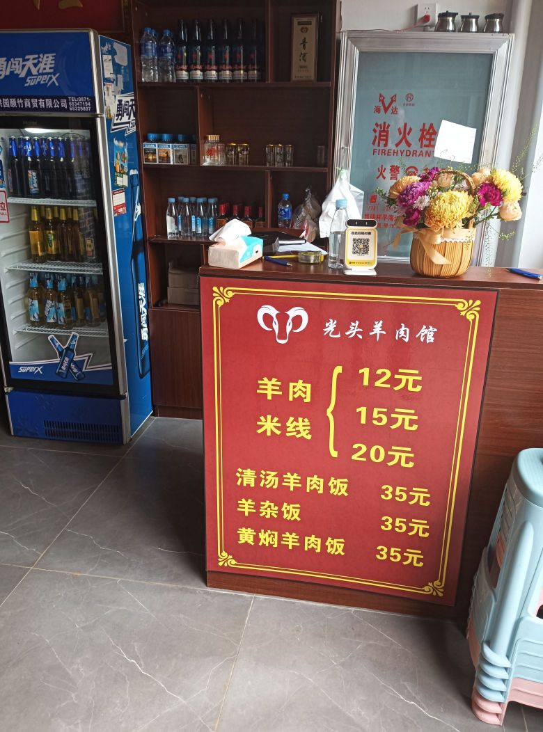 光头羊肉馆(王筇路店)