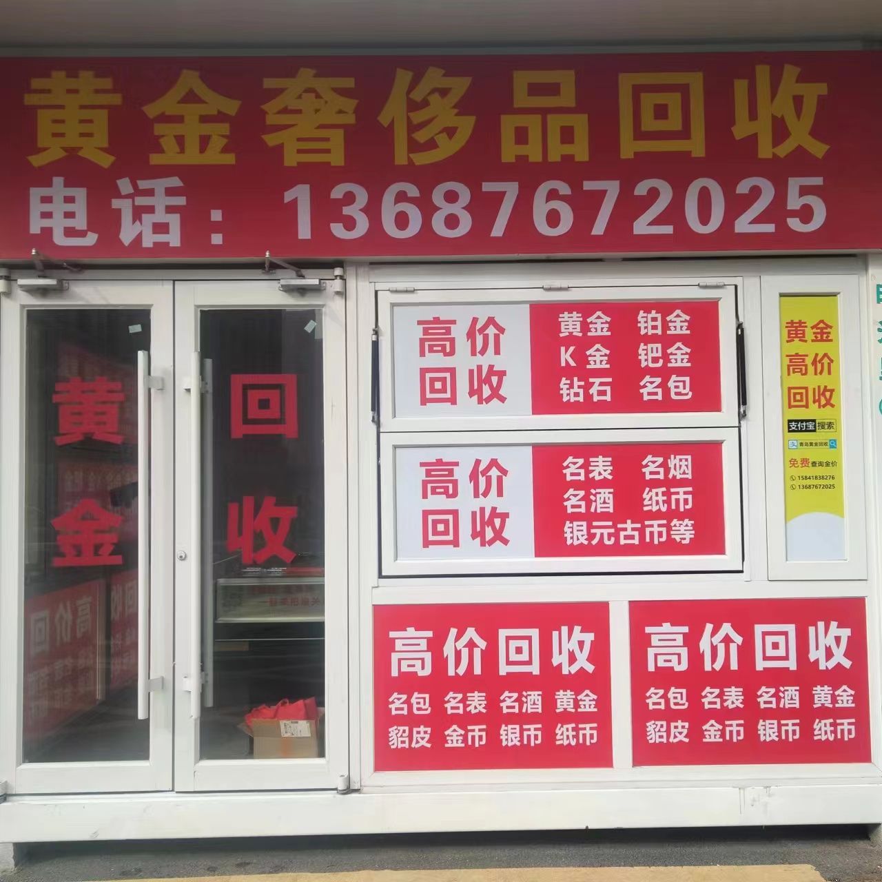 黄金回收(时光里店)