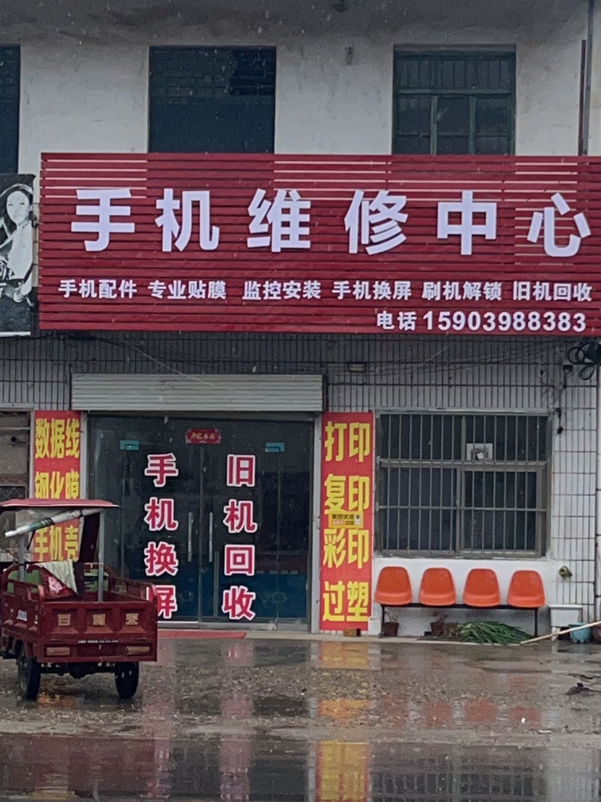 手机维修中心