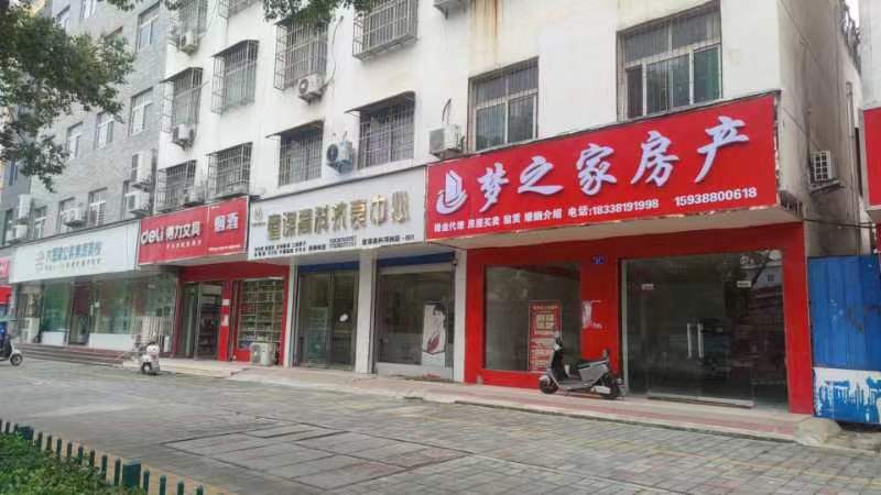 邓州市邓州梦之家房产(新华路店)