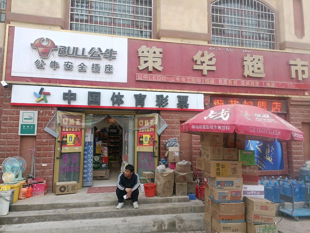 中国福育彩票(西莎线店)