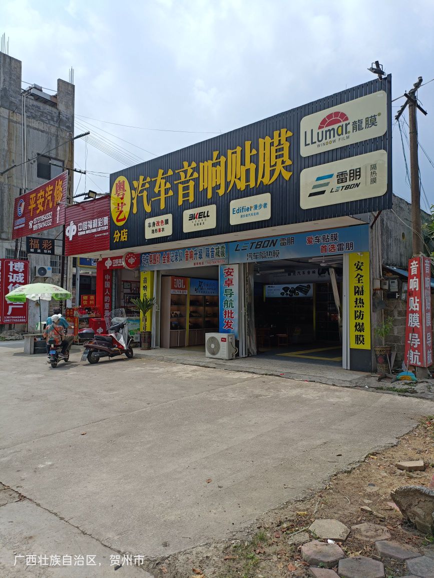 平安汽配(八达中路店)