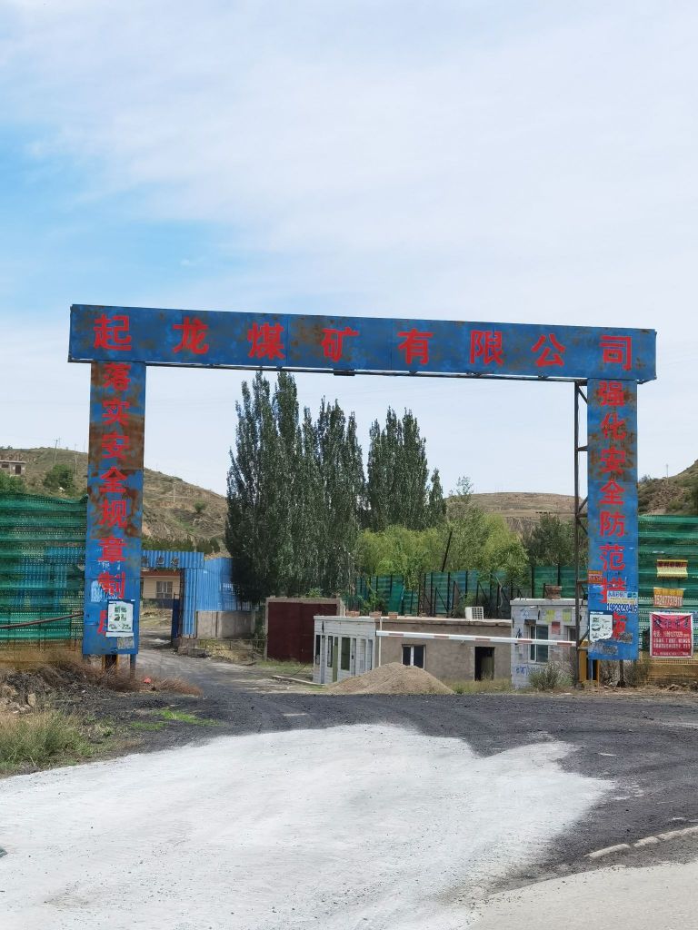 起龙煤矿有限公司