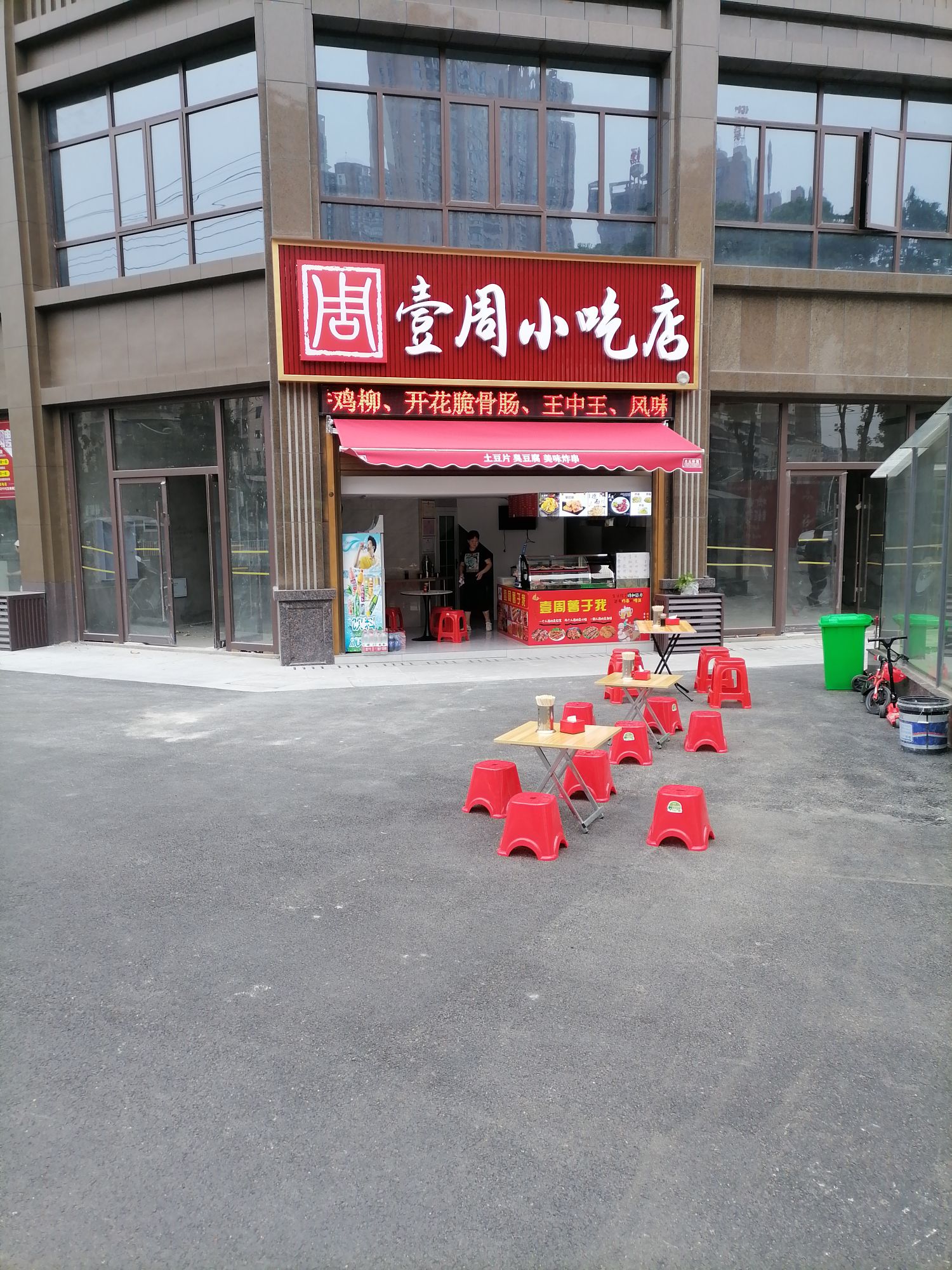 壹周小迟
