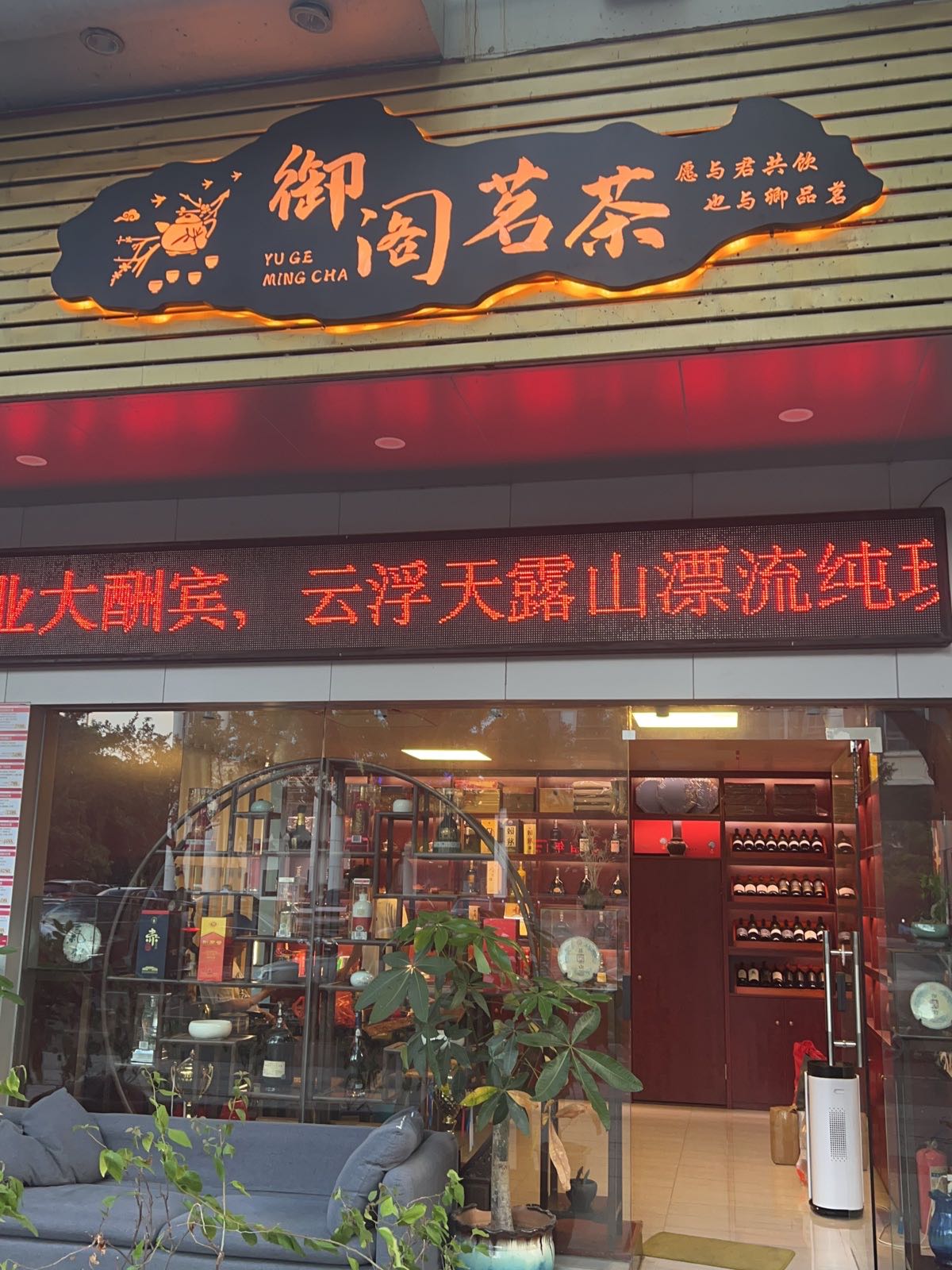 御阁珠宝店