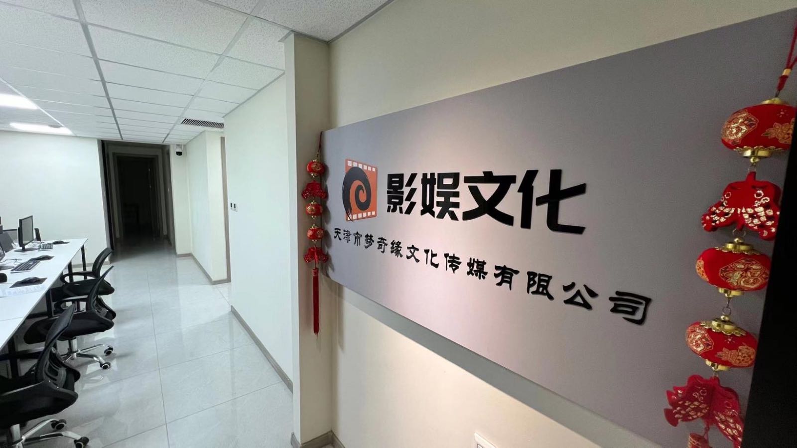 天津市梦奇缘文化传媒有限公司