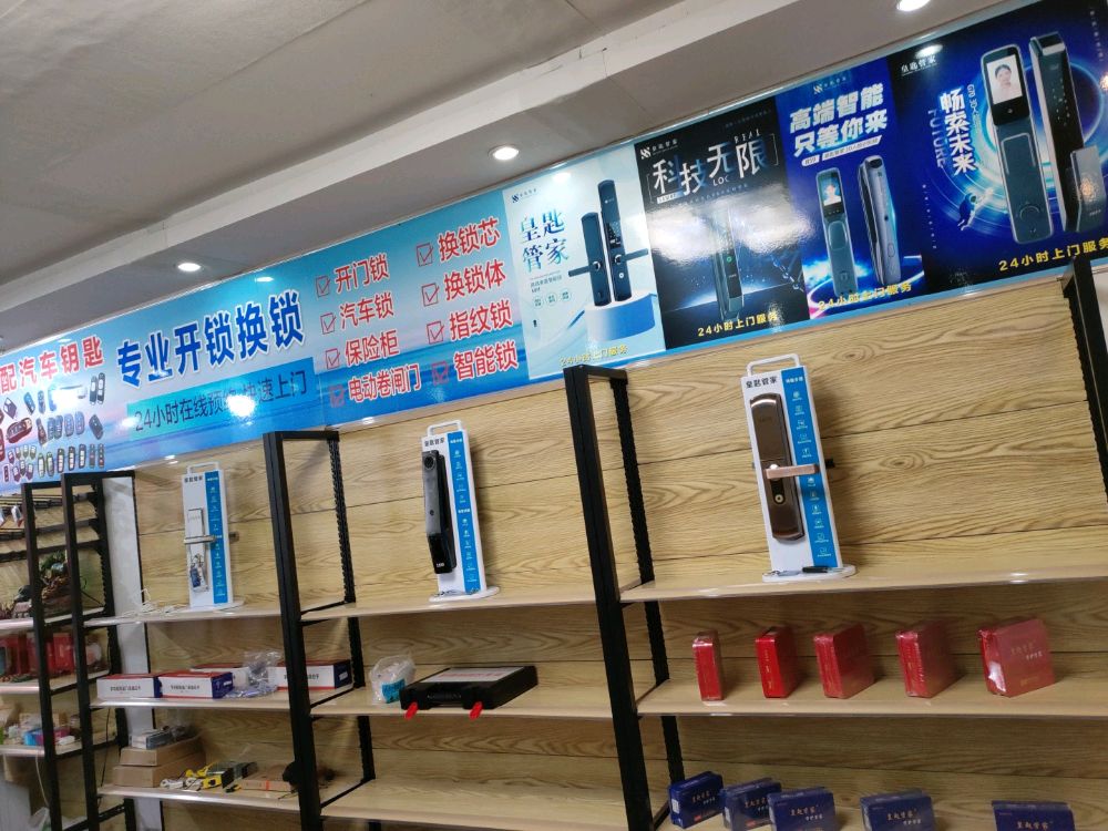 蒋氏锁业开锁配汽车遥控钥匙