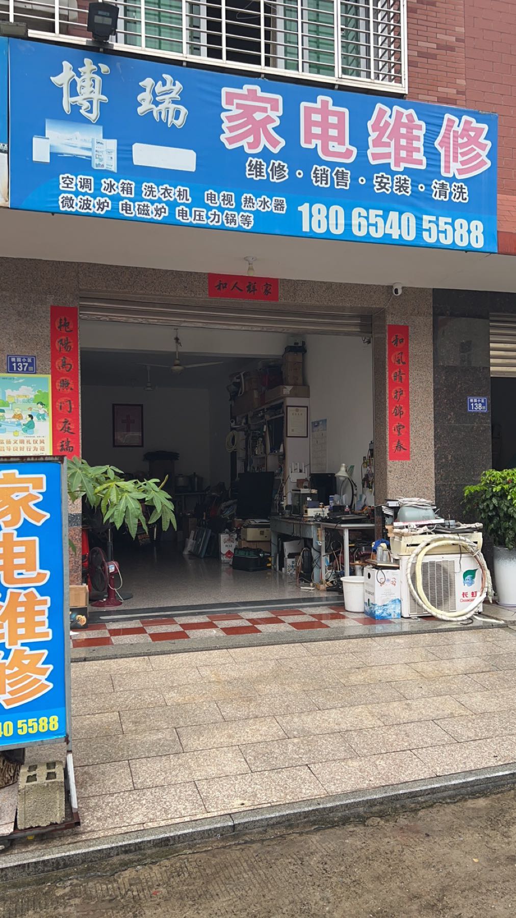 博瑞家店维修服务部