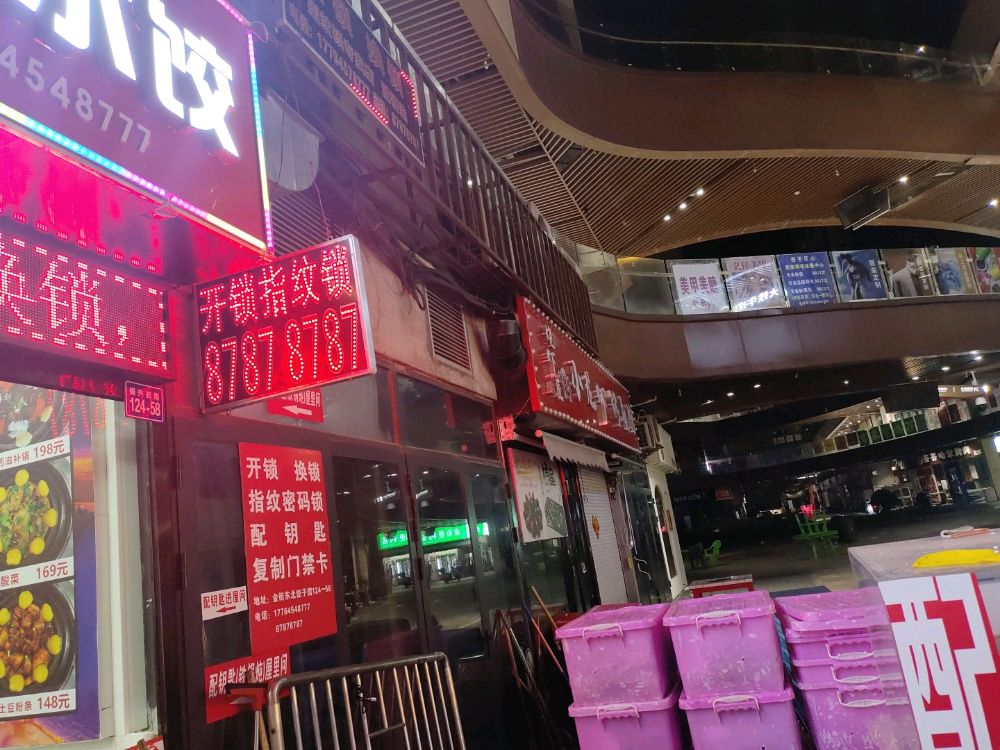 87开锁换锁指纹锁