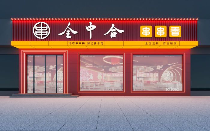 全中合串串((信臣路店)