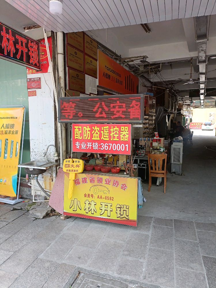 小林开锁