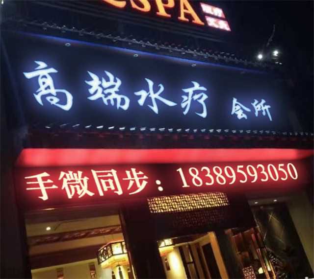高端水疗会所