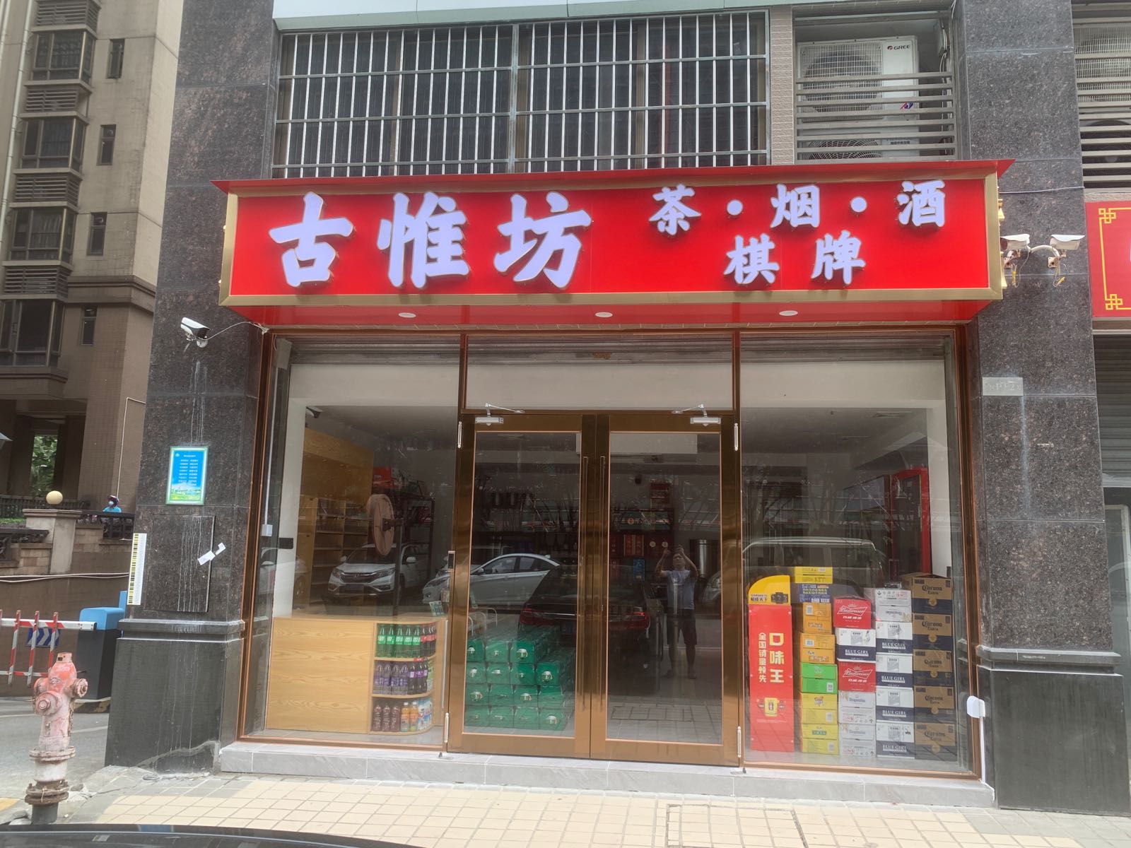惟乐棋牌房
